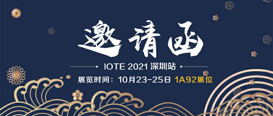 重庆钧乐外语培训与教育有限公司诚邀您参加10月23-25日深圳物联网展会